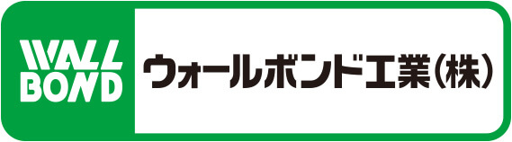 ウォールボンド工業